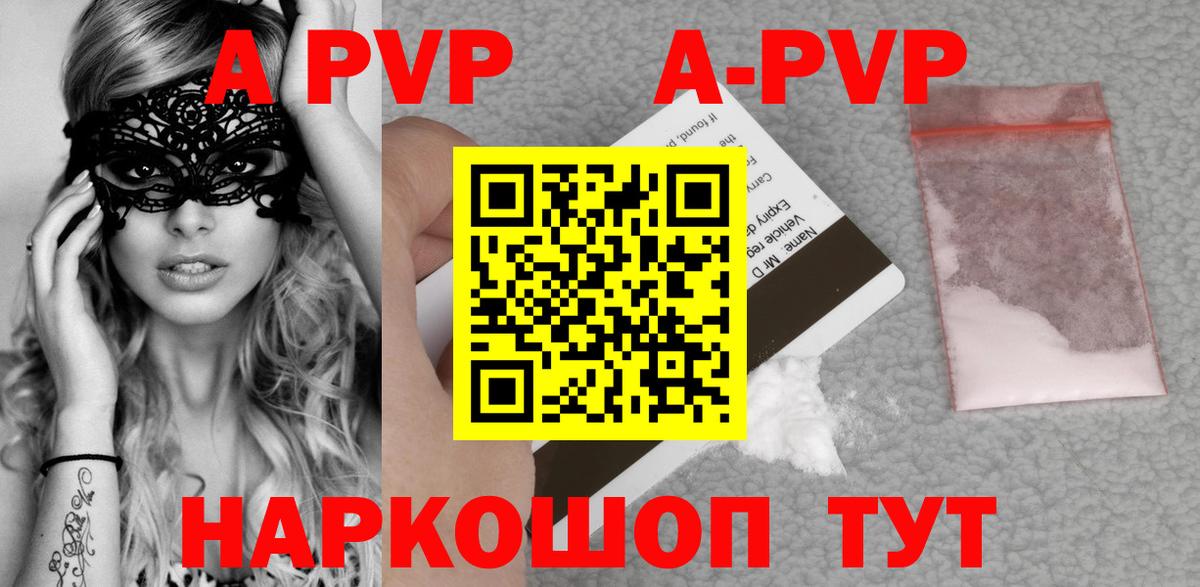 A-PVP кристаллы Лиски