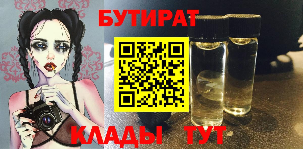 Бутират Butirat Лиски