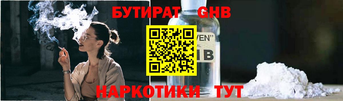 БУТИРАТ  Вход с VPN  Лиски  Бутират BDO 33% 