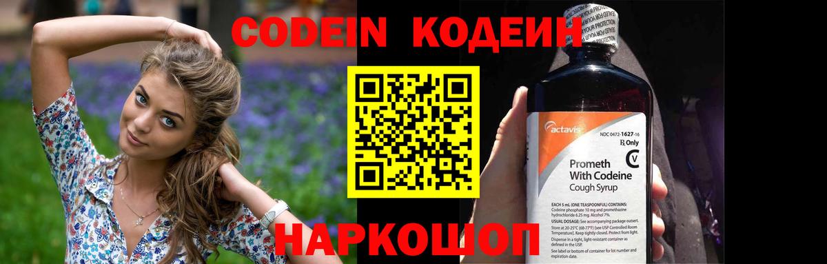 Codein Purple Drank  Codein Purple Drank  Лиски  Вход с VPN 